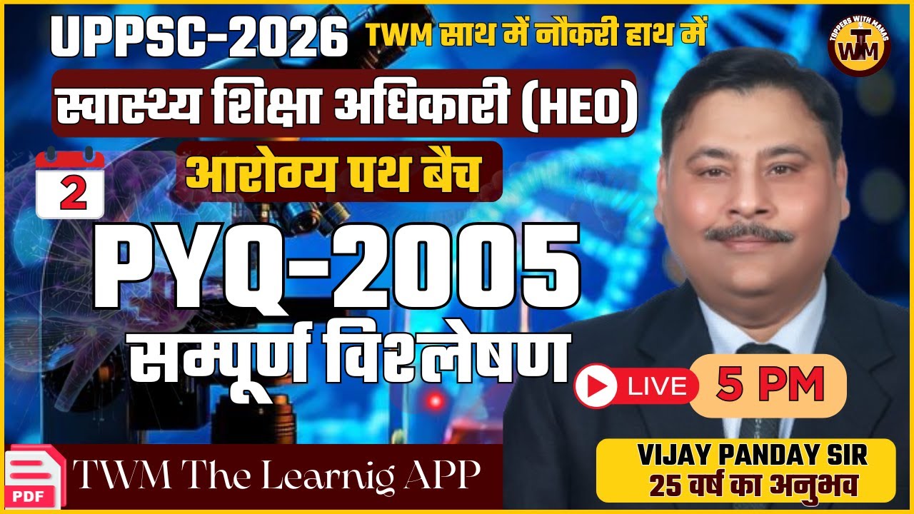UPPSC HEO-2026 | स्वास्थ्य शिक्षा अधिकारी | PYQ-2005 Analysis | स्वास्थ्य विज्ञान Vijay panday TWM