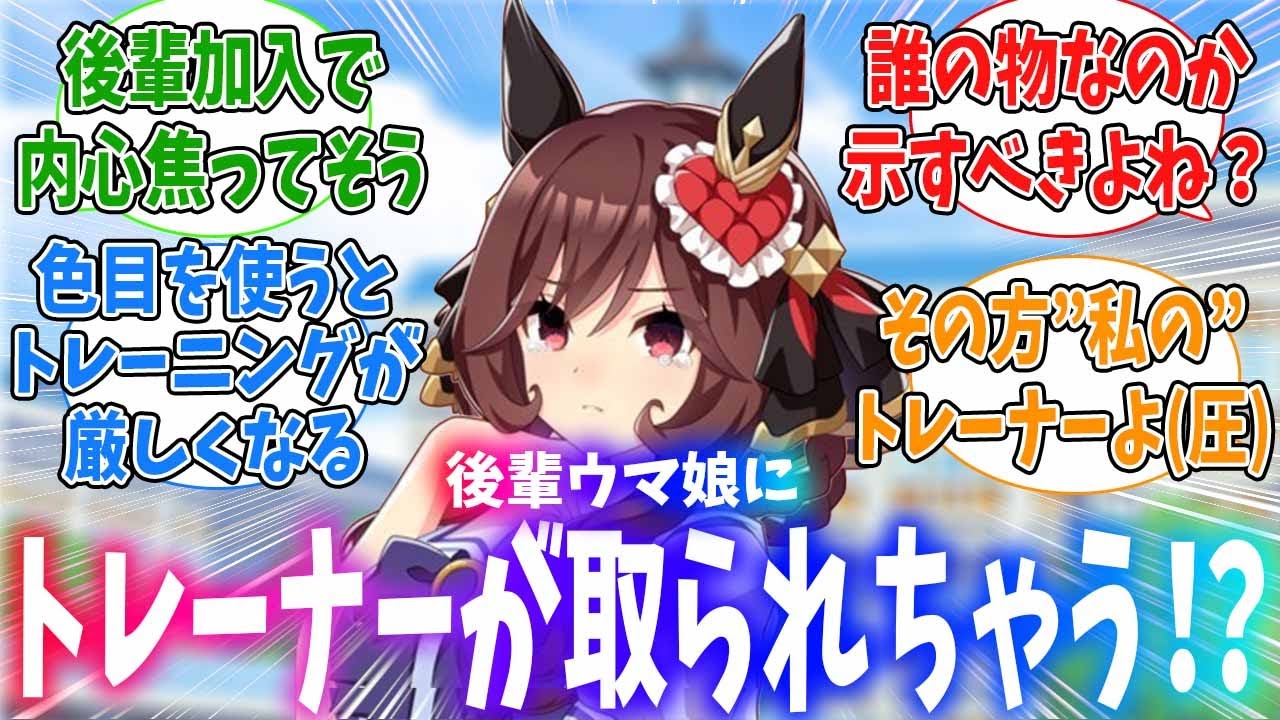 自分の引退後にチームトレーナーを始めたので後輩ウマ娘に取られないよう圧をかけるジェンティルドンナに対するみんなの反応
