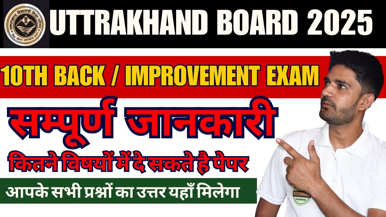 Class 10th Back Paper Rules UK Board 2025|Back Paper UK Board 2025|Uttrakhand Board Back paper 2025
