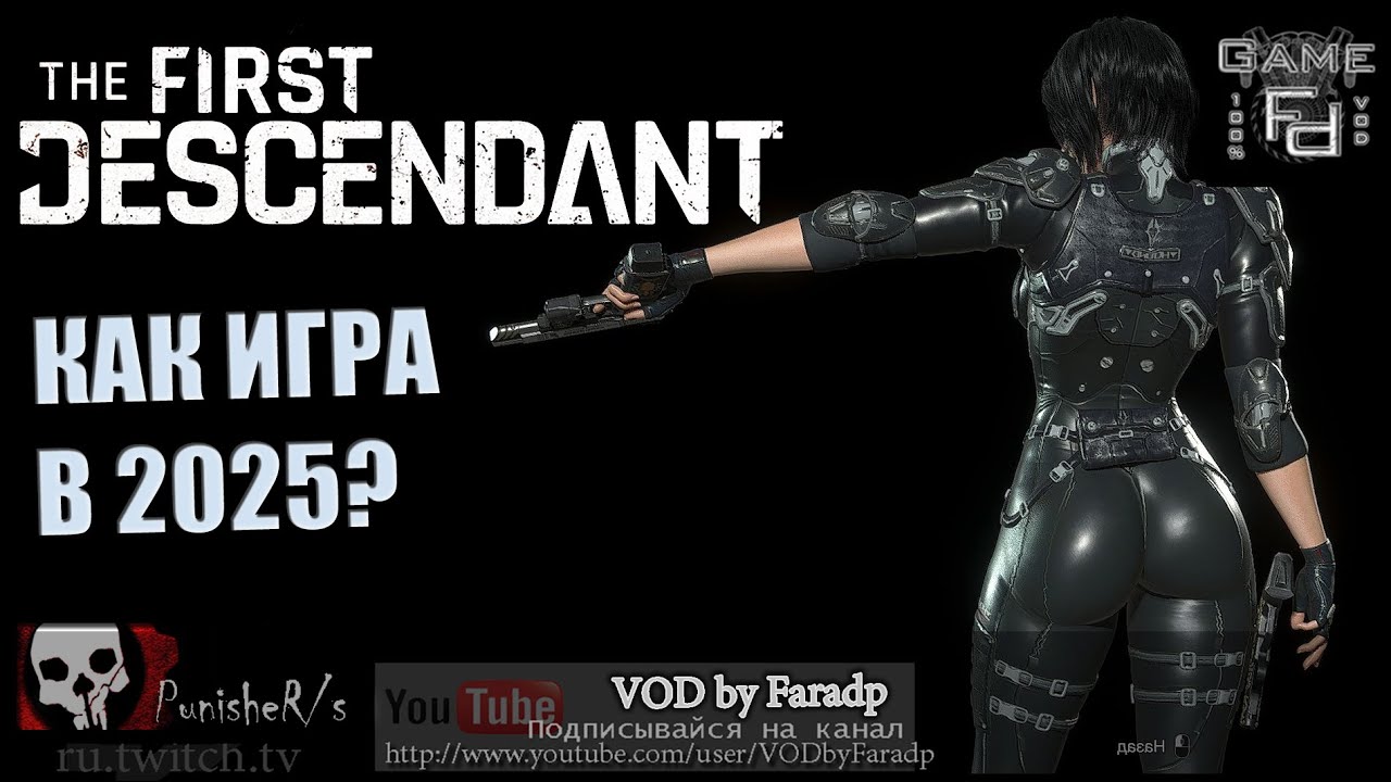 The First Descendant / Стоит ли играть в 2025-ом?