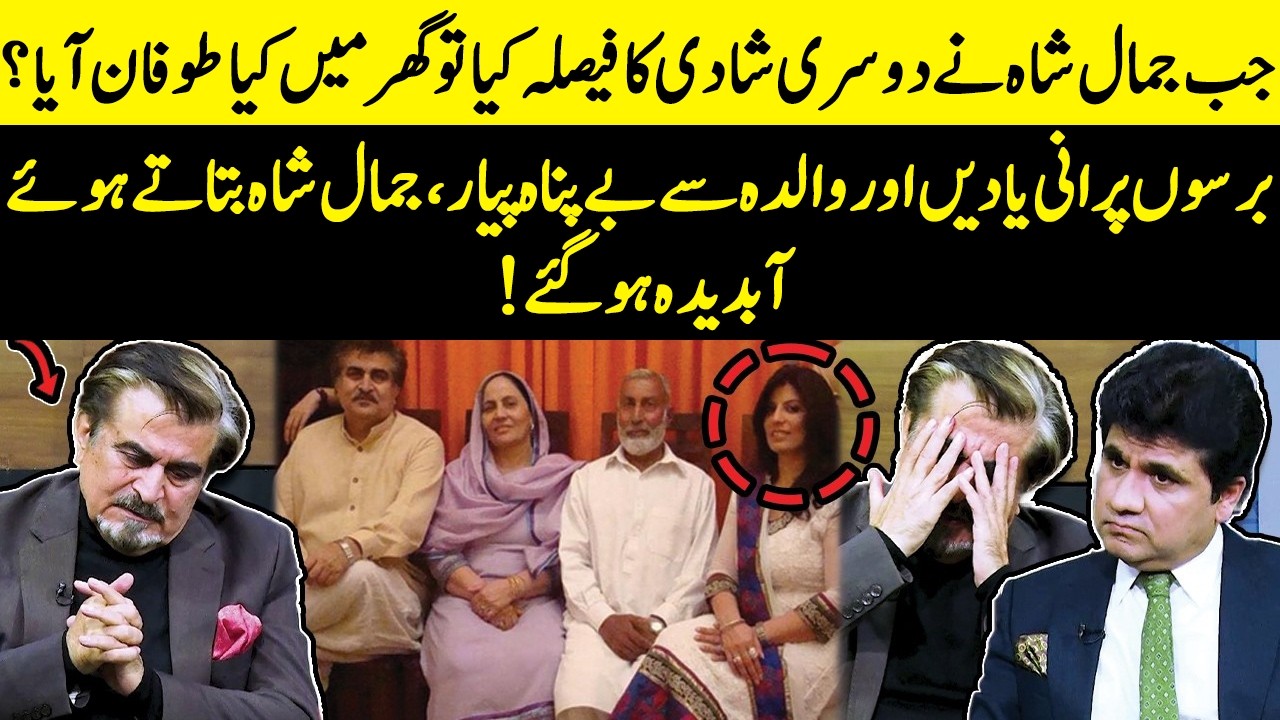 Jamal Shah Breaks Down While Discussing His Mother And Second Marriage | Wasi Shah | Desi Tv | JP2Q