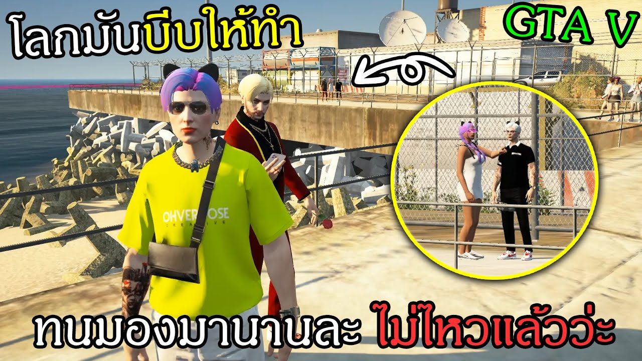 GTAV เราอยู่ด้วยกันดีดีแล้วไอตำรวจหน้าจืดนั่นเป็นใคร? #166
