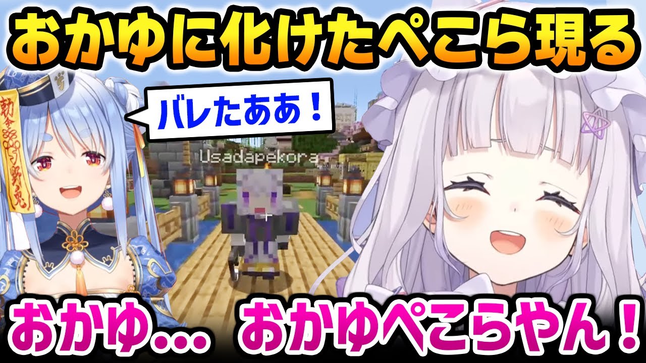 おかゆに化けたぺこちゃんが目の前に現れ驚くシオンｗ【新ホロ鯖 紫咲シオン 兎田ぺこら ホロライブ】