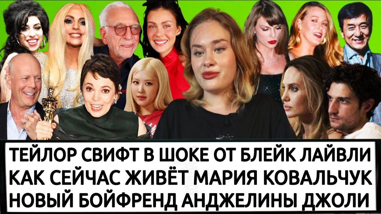 СОСТОЯНИЕ БРЮСА УИЛЛИСА | МЭРАЙЯ КЭРИ | ДЖЕКИ ЧАН | ЭМИ УАЙНХАУС | ЛЕДИ ГАГА | ДОЧЬ ЛОПЕС| КОЛМАН