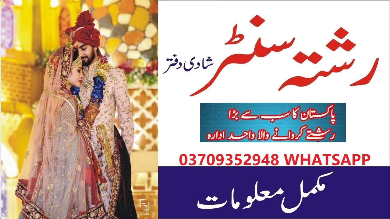 Zaroorat Rishta | Find Life Partner in 5 Minutes | Matchmaking Ahmad naeem Bhatti Head Office Lahore