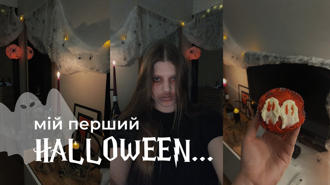 Підготовка пішла не за планом | Як святкували Хеллоуін | Рецепти закусок 🎃