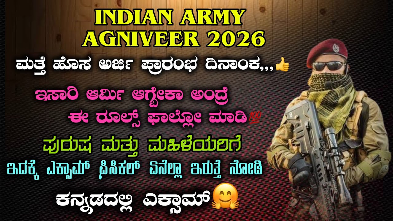 (New) INDIAN ARMY AGNIVEER GD,TRD,NA,CLK,NA,WMP 2026|EXAM & PHYSICAL INFORMATION KANNADA 2026