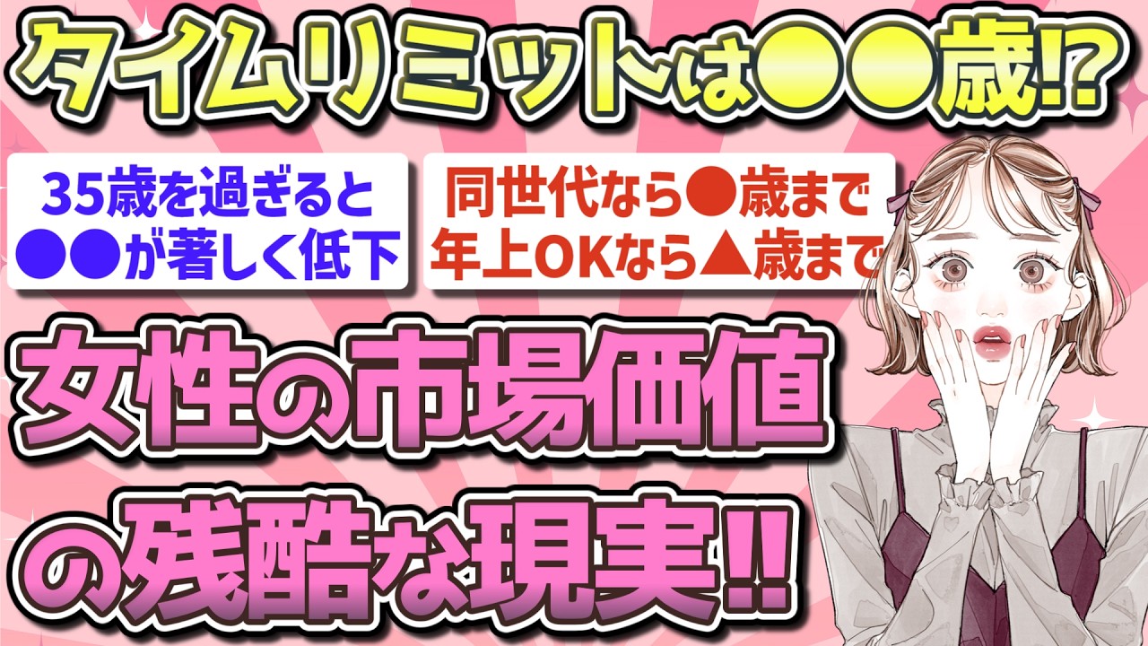 【有益】35歳タイムリミット説!!結婚に年齢の壁は存在する!?【ガルちゃん恋愛まとめ】