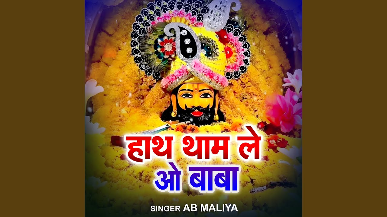 Hath Tham Le O Baba