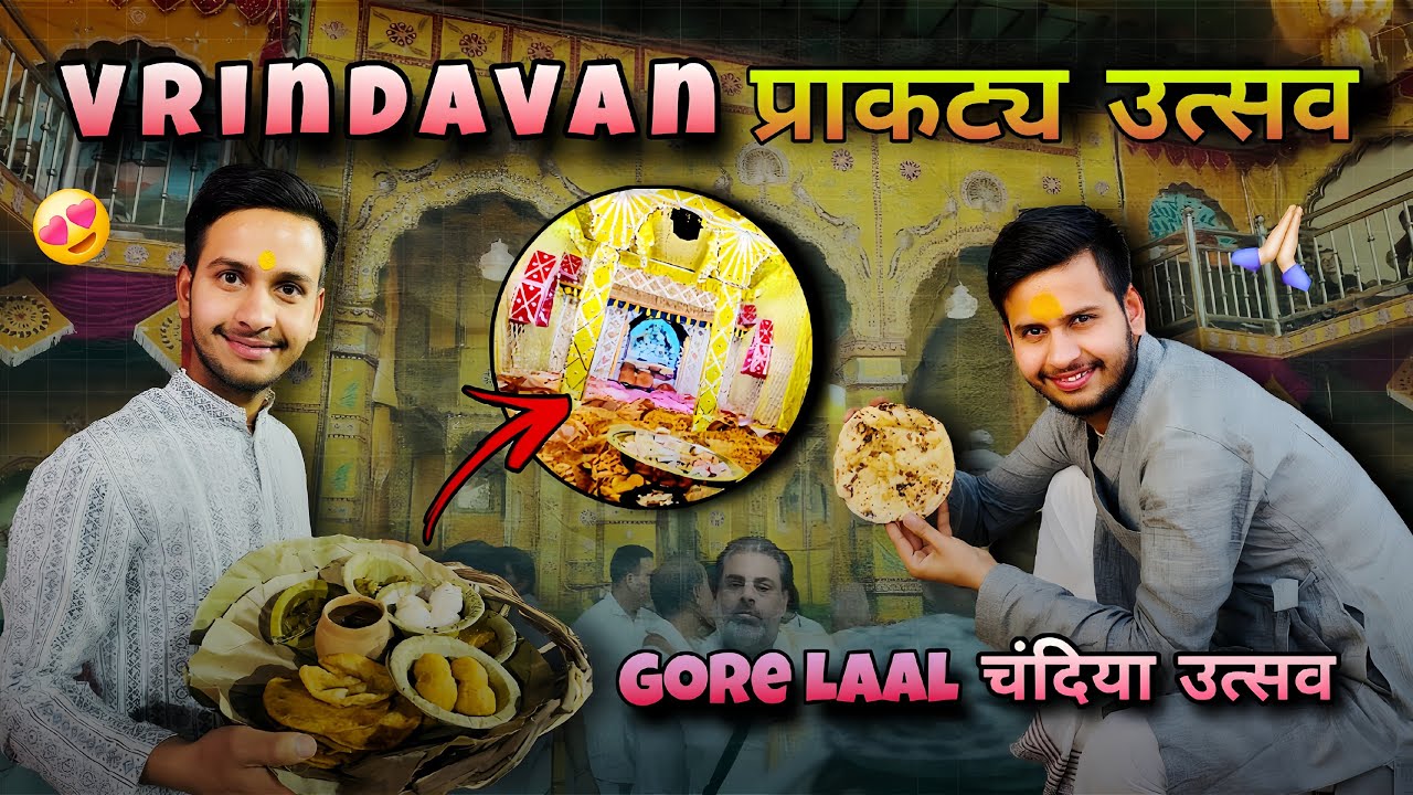 Vrindavan प्राकट्य उत्सव ~ Gore Laal चंदिया उत्सव