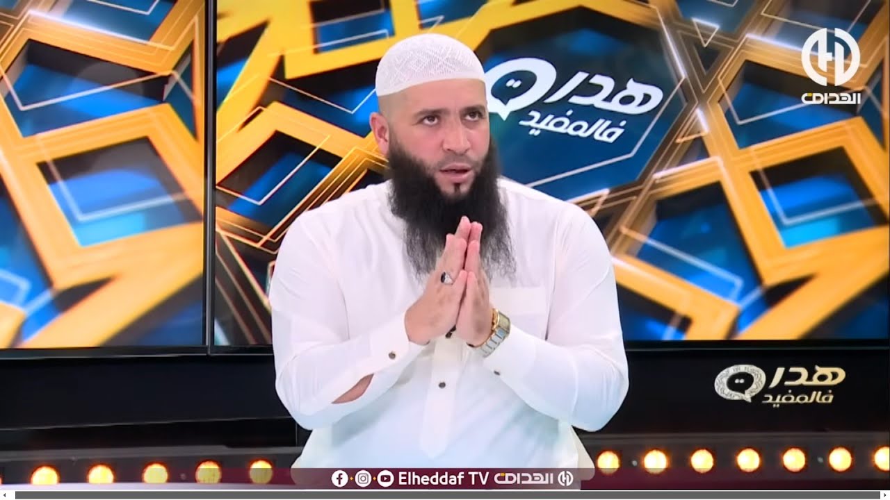 الهدرة فالمفيد ... 
