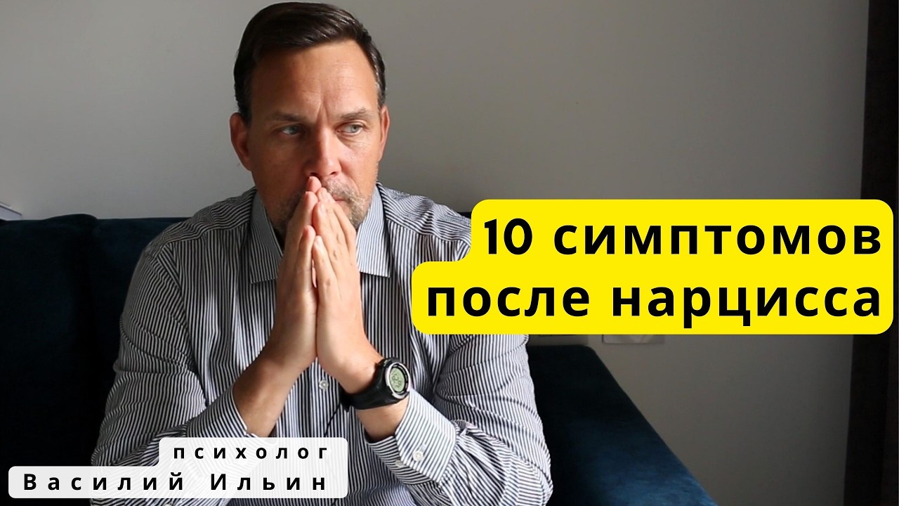 10 психологических симптомов после отношений с нарциссом, о которых редко говорят
