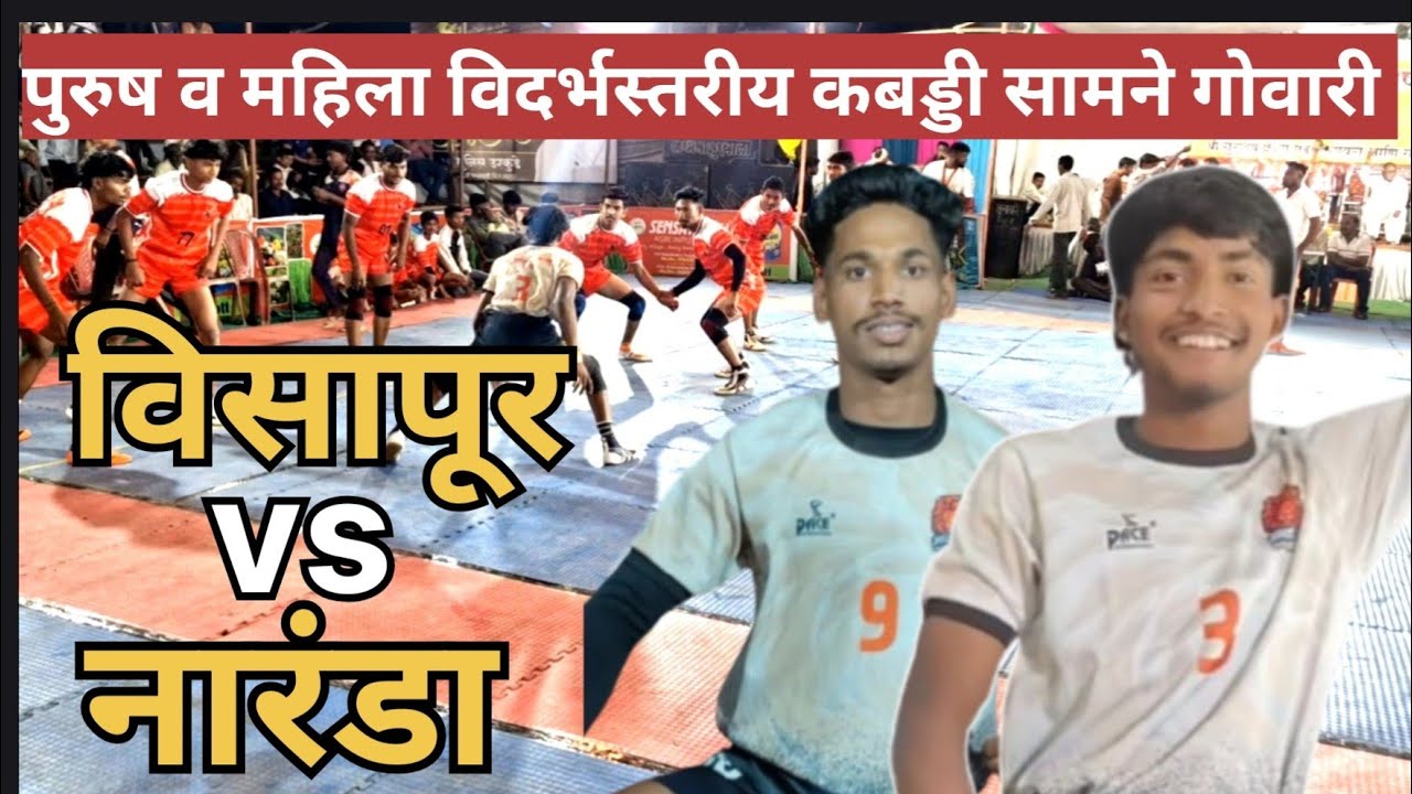 VISAPUR 🆚️ NARANDA || OPEN CATEGORY || 📍Men’s and Women’s Vidarbha-Level Kabaddi Matches Gowari 📍