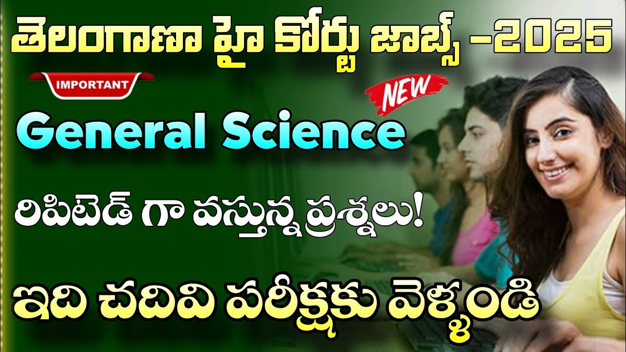 Tg High Court exam General Science GK MCQs 2025| TG High Court exam model paper 2025| Teja Academy