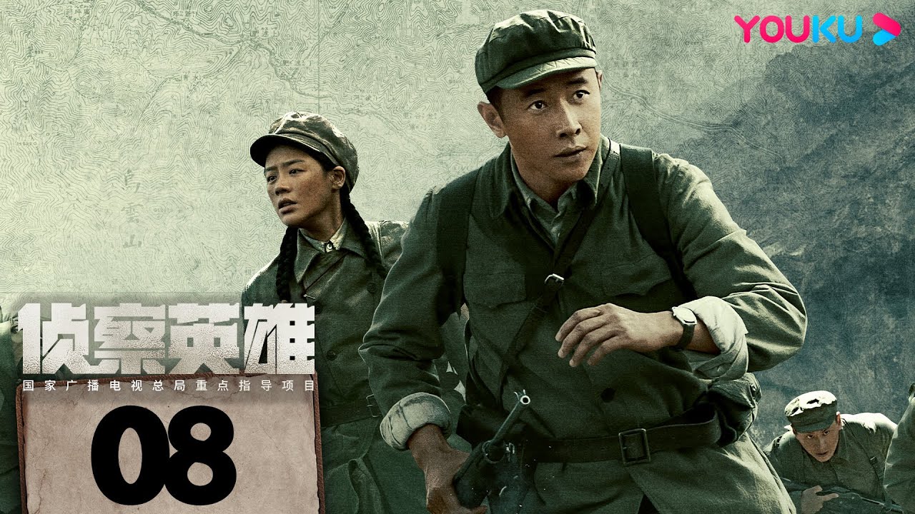 ENGSUB【侦察英雄 Scout Hero】EP08 | 看罗晋马思纯携手，为和平而战！| 罗晋/马思纯/黄澄澄/曹璐 | 历史 战争 | 优酷 YOUKU