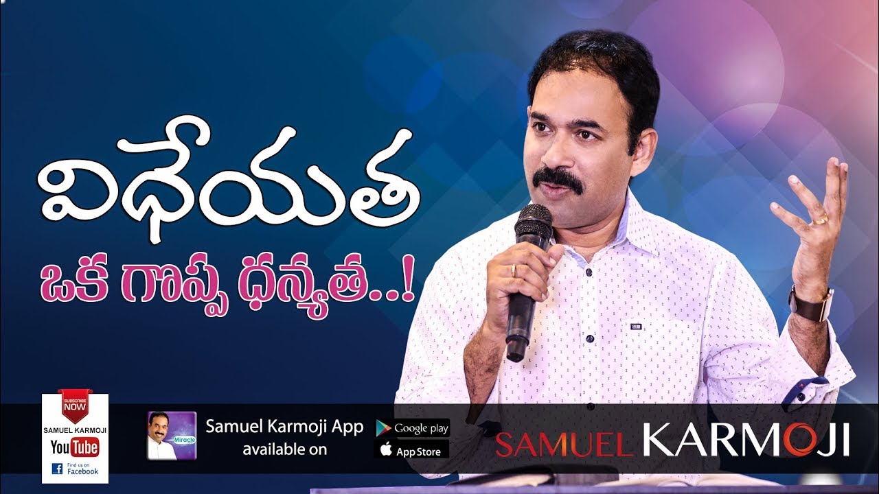 విధేయత ఒక గొప్ప ధన్యత  || Samuel Karmoji || 18- 2-2018