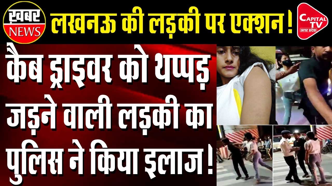FIR Registered Against Lucknow Woman Seen &lsquo;Assaulting&rsquo; Cab Driver In Viral Video | Capital TV UP