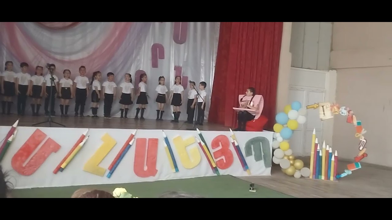 Արմավիրի թիվ 10հիմն.դպրոցի 1բ դասարան   Հրաժեշտ Այբբենարանին  հանդեսը դասվար ընկեր  Լ.Դավթյան