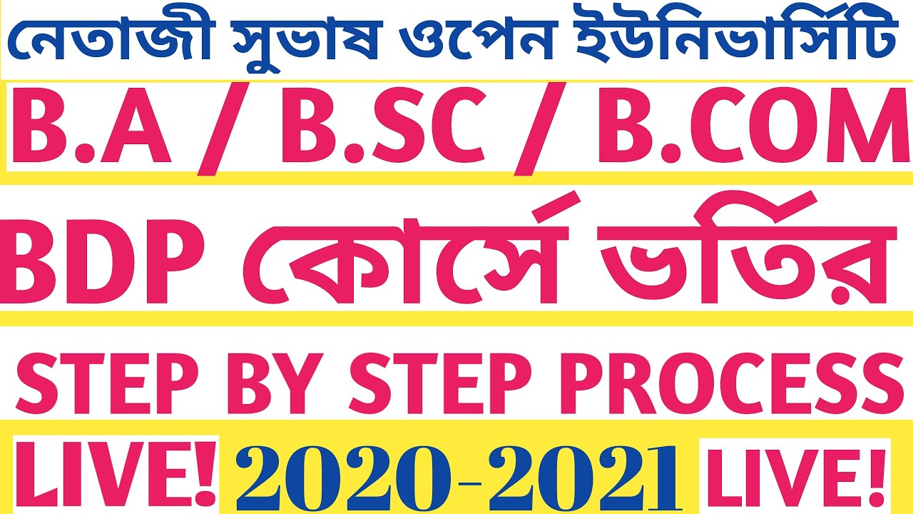 NSOU BDP Admission Step By Step Process 2020-2021।। BDP documents Upload।।B.A/B.SC/B.COM Admission.