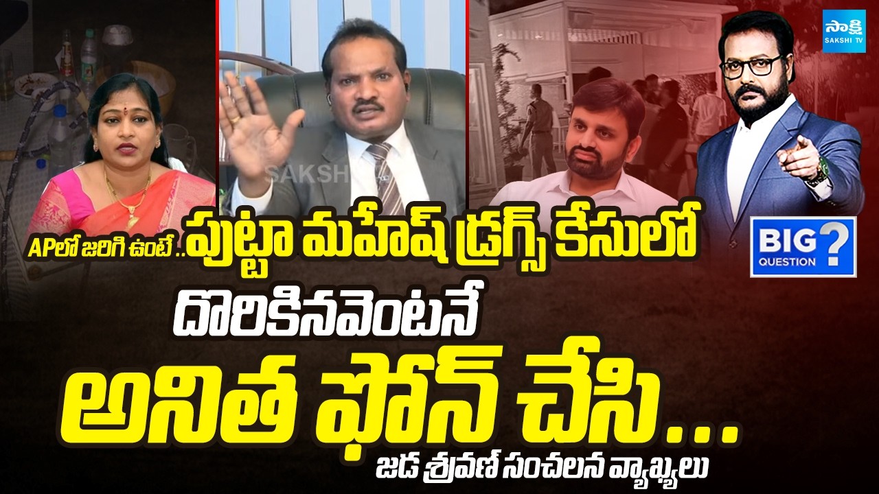 Jada Sravan Kumar Sensational Comments on MP Putta Mahesh Drug Case | Big Question @SakshiTV