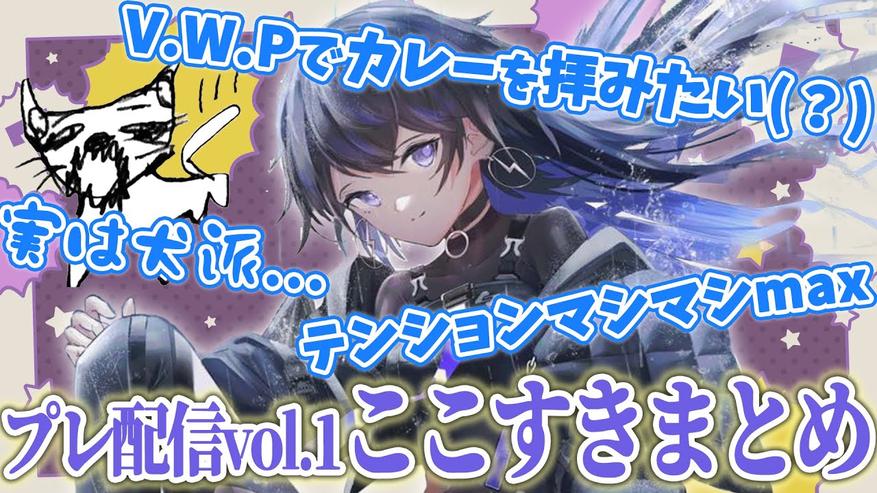 幸祜｜神椿のポンによるプレ配信vol.1ここすきまとめ　【神椿/切り抜き】