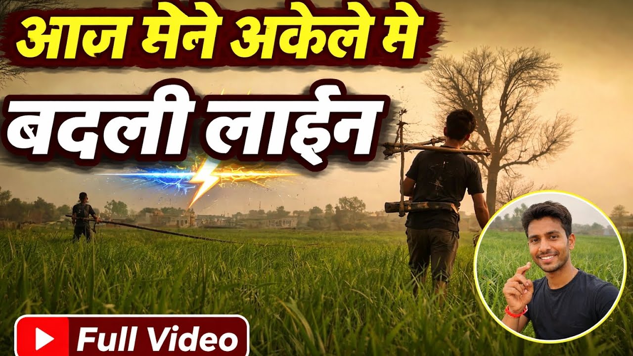 आज मैंने अकेले ने बदली लाईन 👳🔥|| Real life with deepak vlogs