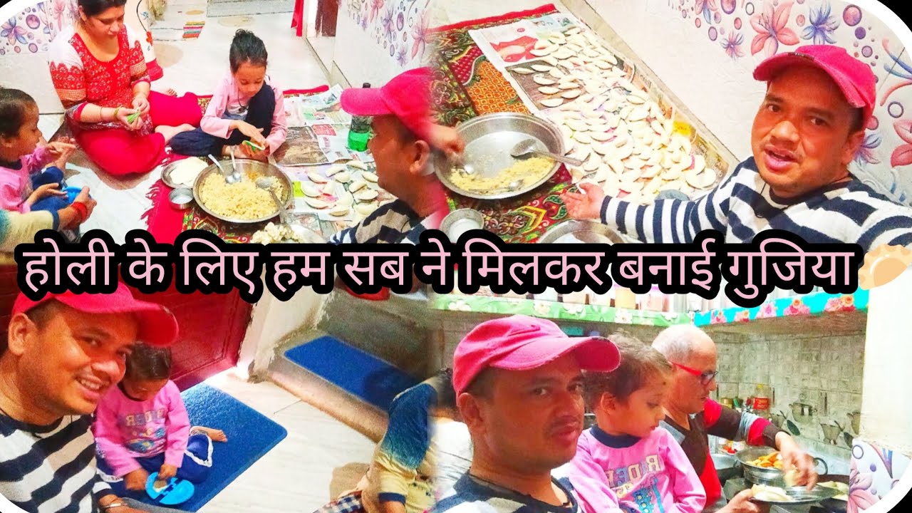 Holi pe sab ne milkar banayi gujiya 🥟#sibhu ne bhi banayi special gujiya#soni ne bhi gujiya 🥟 banayi