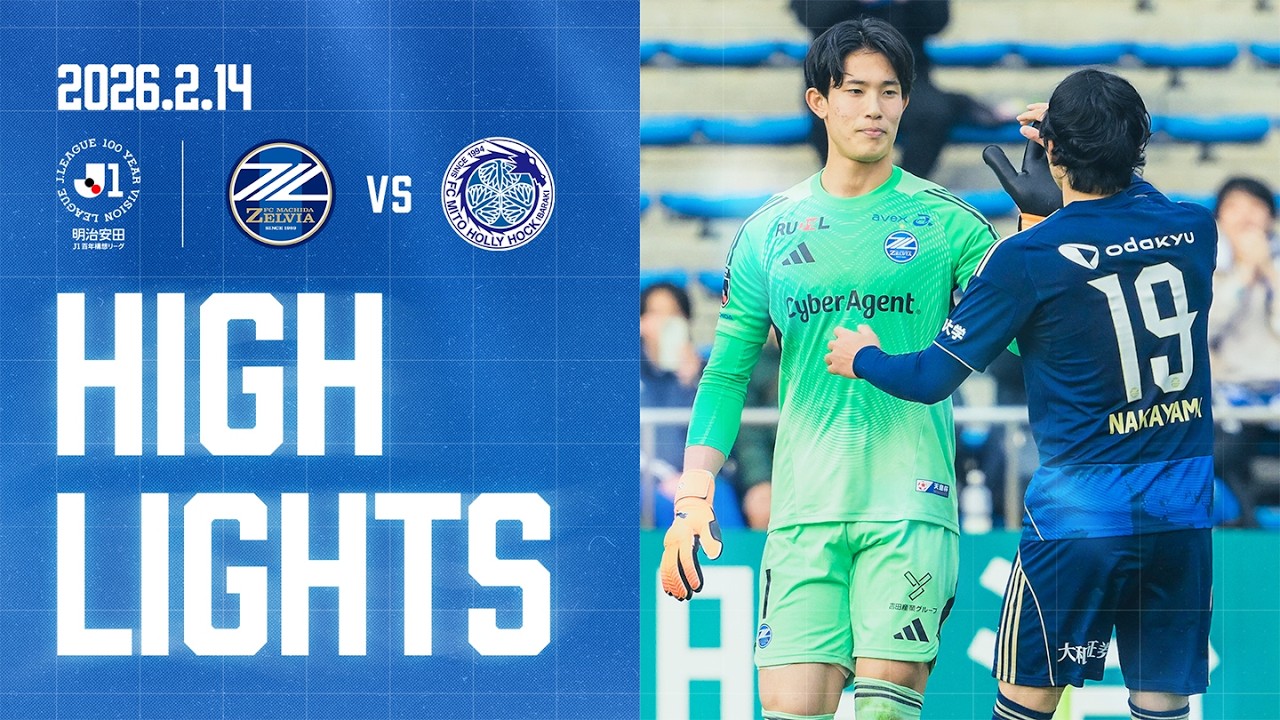 【ハイライト】2-2(PK4-2)  FC町田ゼルビア vs 水戸ホーリーホック｜Jリーグ