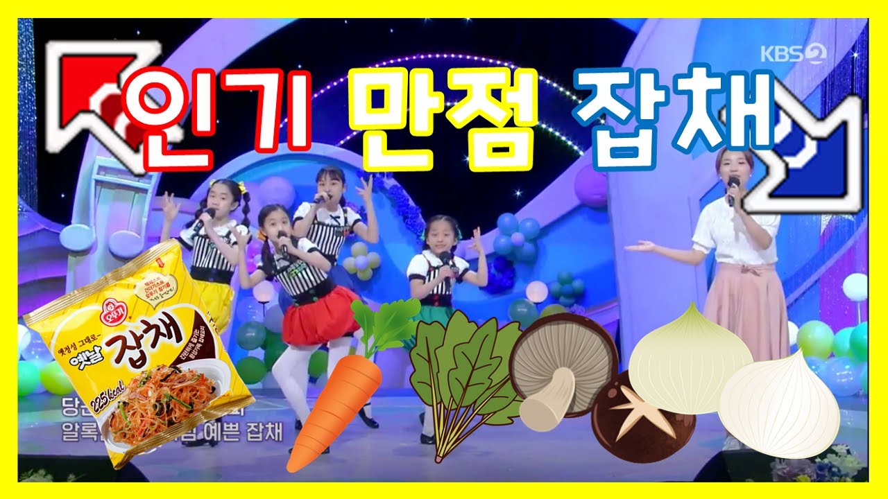 [펌프] 인기만점잡채 동요 KBS2 누가누가잘하나 직캠 싱어게인 22호 김영은