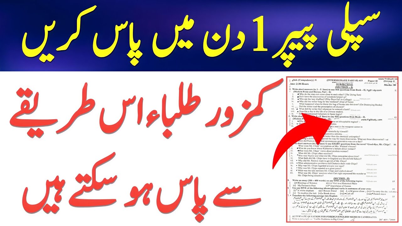 How To Pass Supply Exam 2022 ll Supply Paper Date Sheet Last Date Of Admission 2022