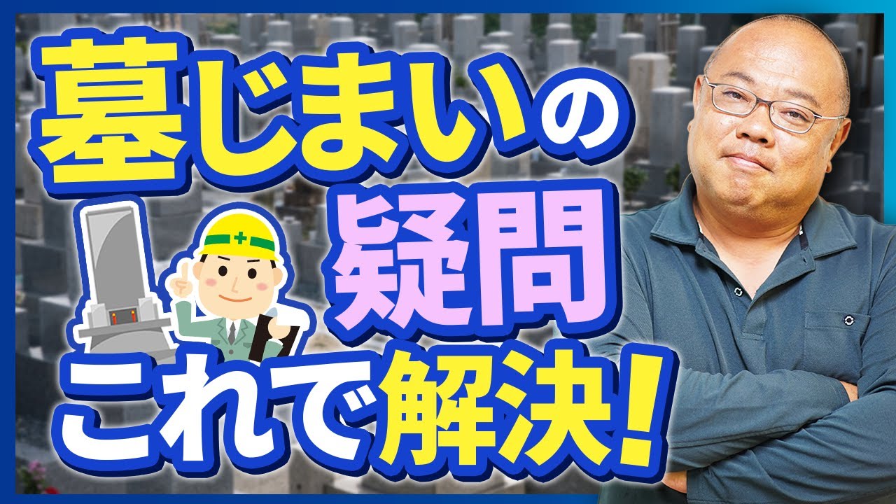 【徹底解説】墓じまいにお悩みの方へ！費用や具体的な流れを解説します。