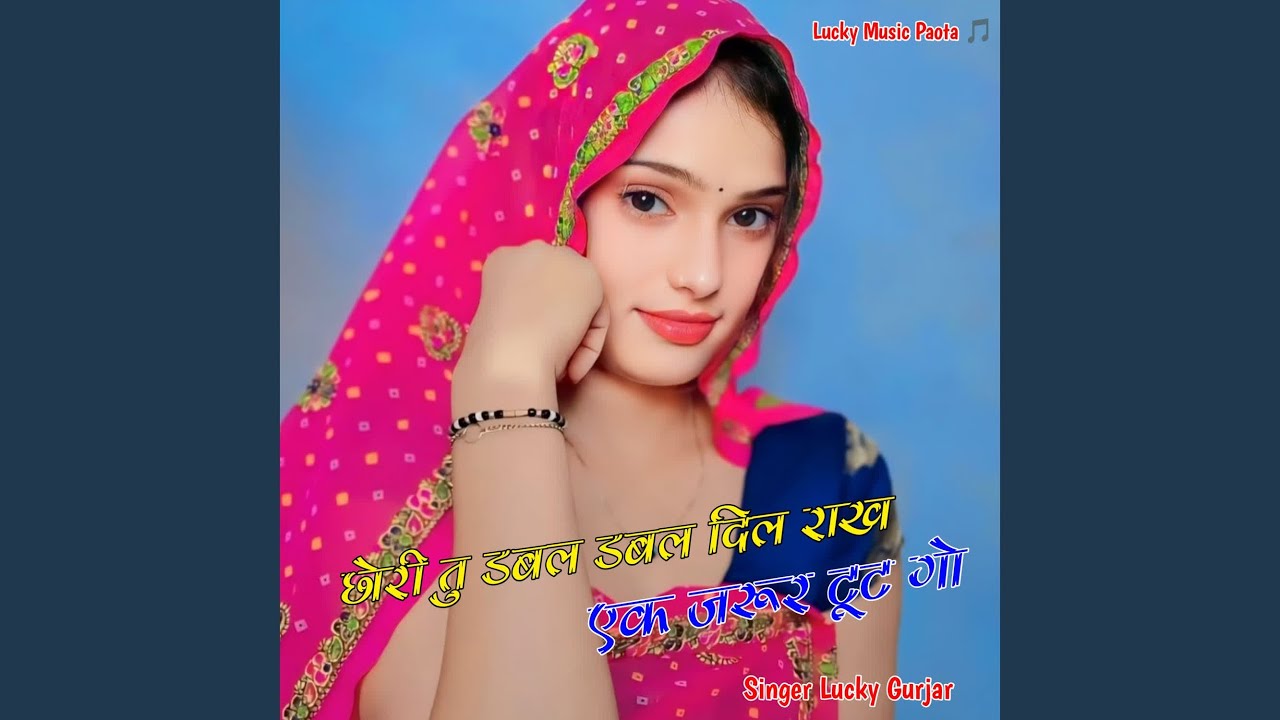 Chhori Tu Dabal Dabal Dil Rakh Ek Jarur Tut Go