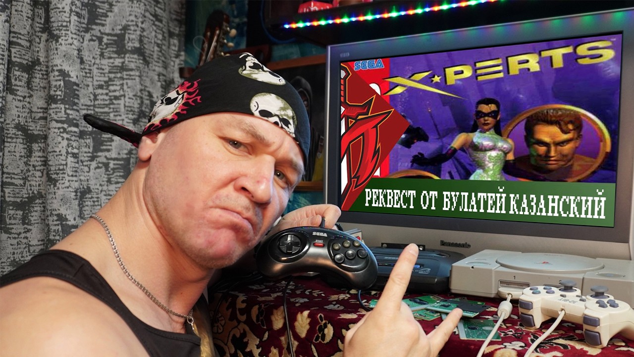 ВИТЁК В ЭФИРЕ 🔴 ИГРАЕМ В X Perts Sega Genesis (РЕКВЕСТ от Булатей Казанский)