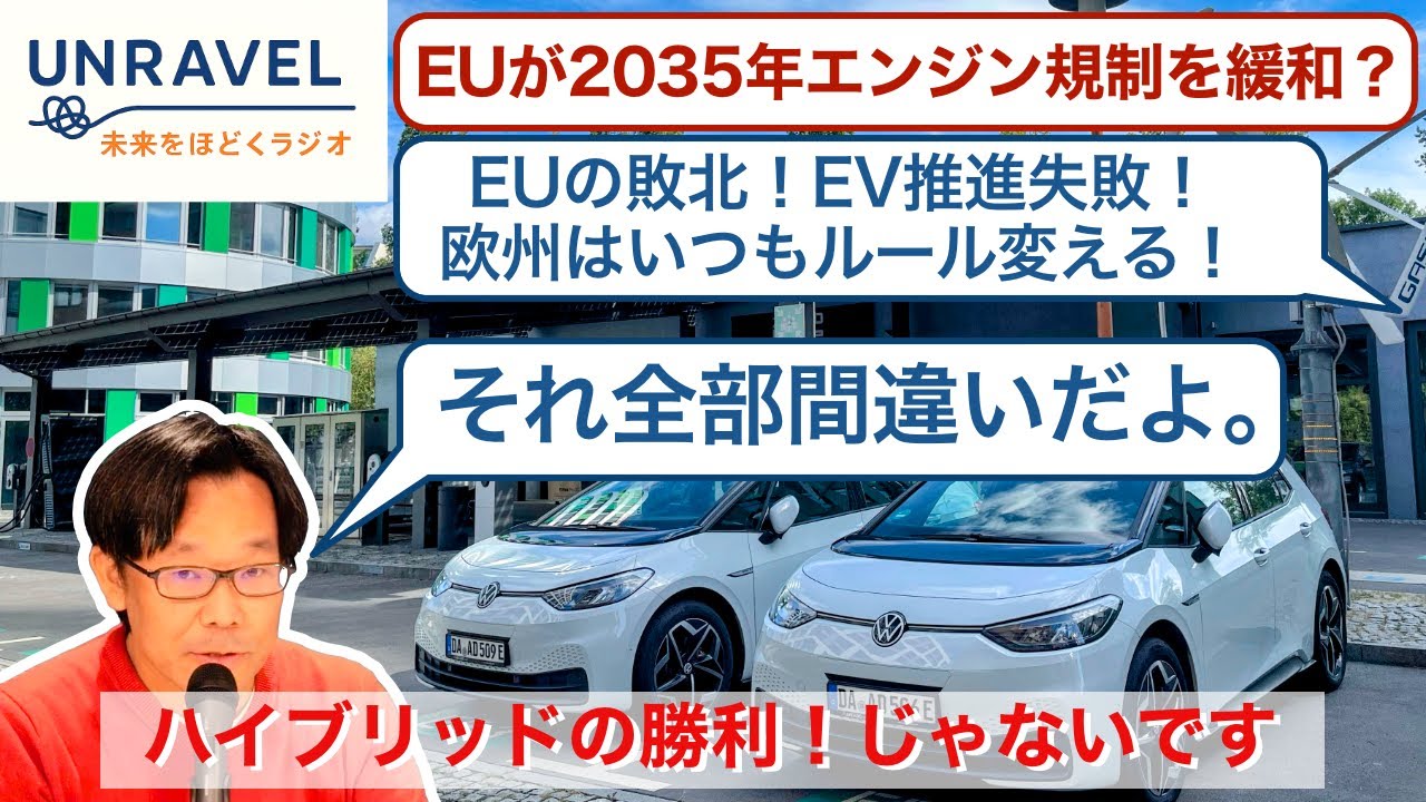 【EU2035年エンジン車規制緩和の真実】ハイブリッドの勝利ではない。欧州現地から読み解く脱炭素戦略真の狙い