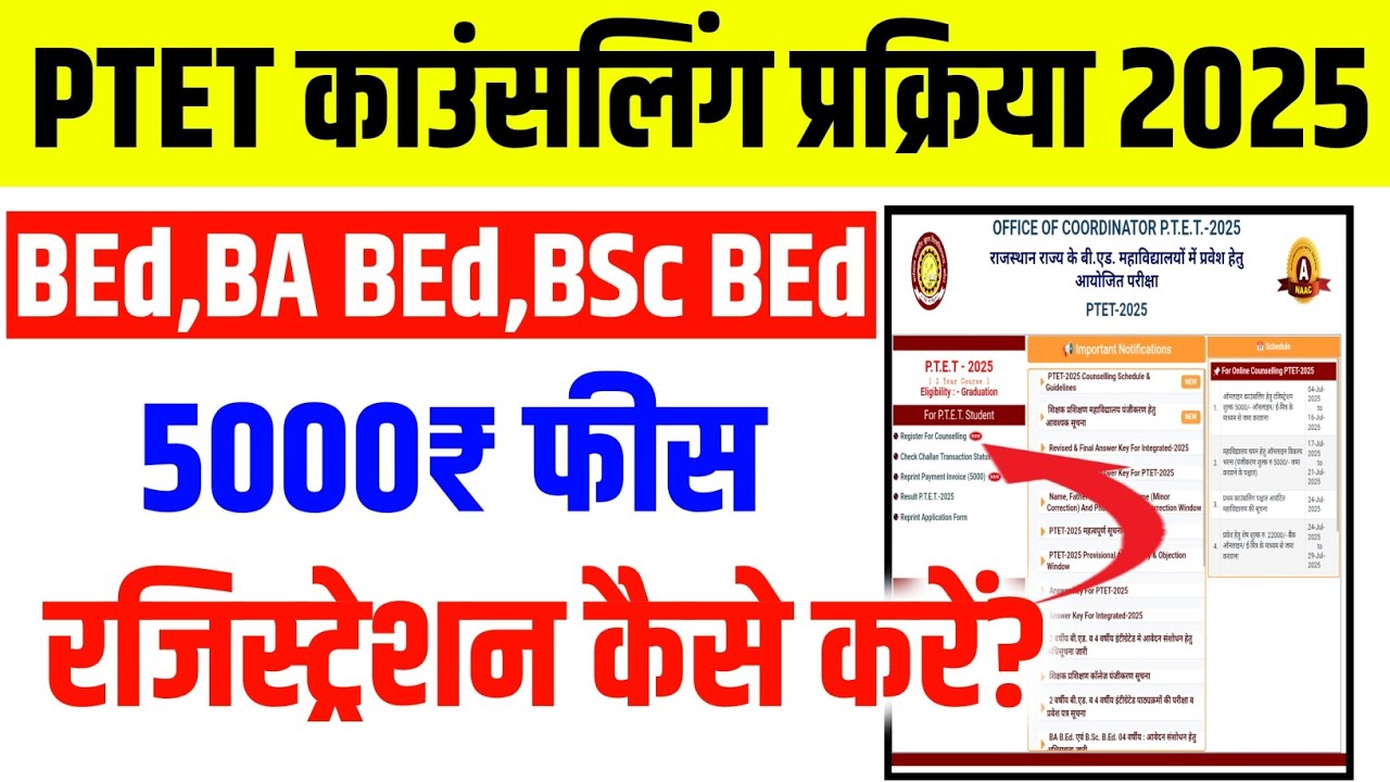 PTET Counselling 2025 / PTET Counselling Documents 2025 / PTET Counselling Registration 2025 | Fees