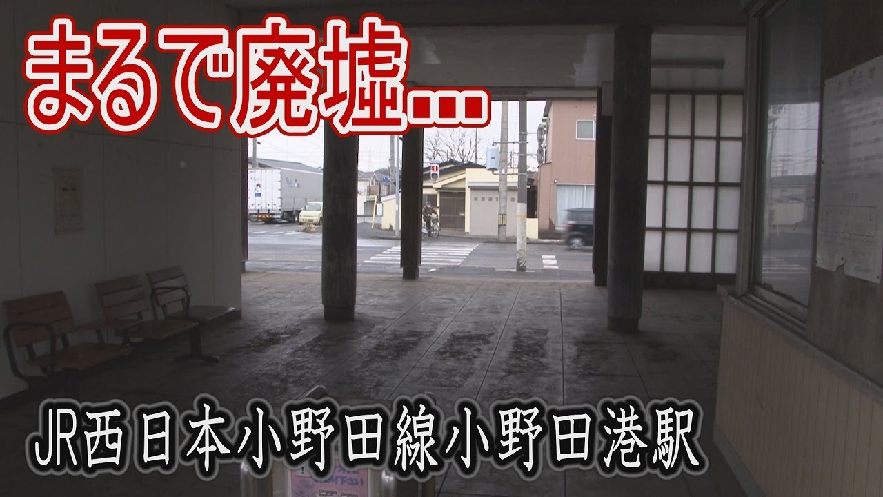 【駅に行って来た】小野田線小野田港駅、廃墟のような駅にある怪しい側線は??