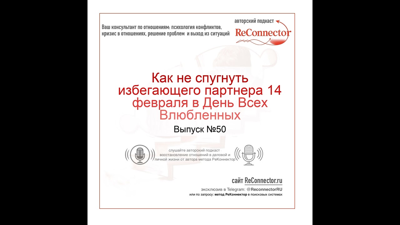 Как не спугнуть избегающего партнера 14 февраля в День Всех Влюбленных