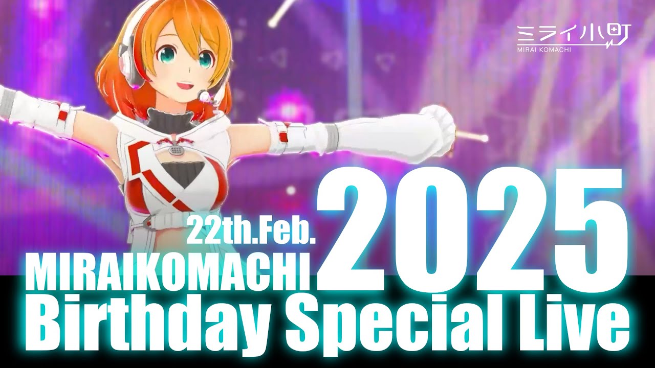 【デビュー7周年記念公開】ミライ小町 Birthday Special Live 2025