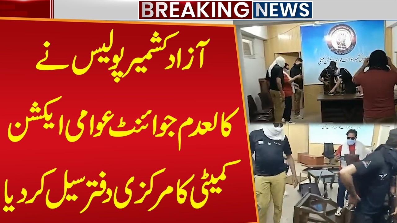 Azad Kashmir Police Seals Central Office of Banned Joint Public Action Committee | Public New