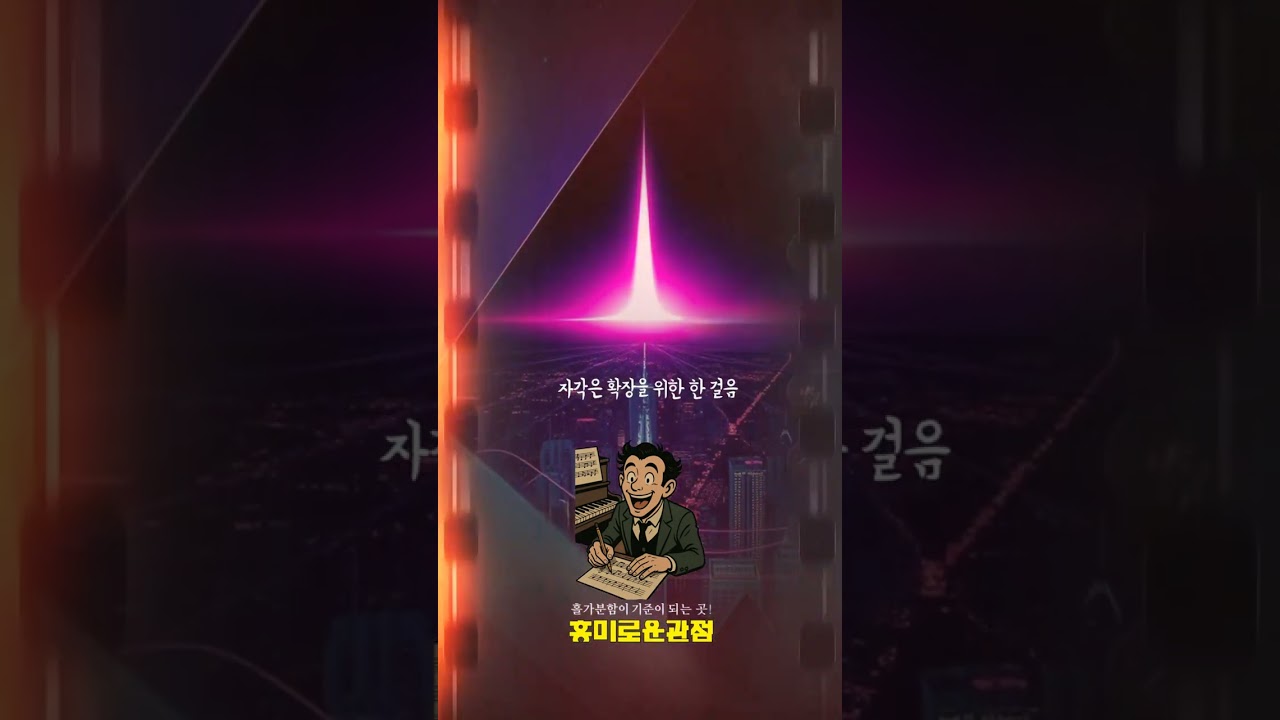 #흥미로운관점 _자각은 성장의 한 걸음