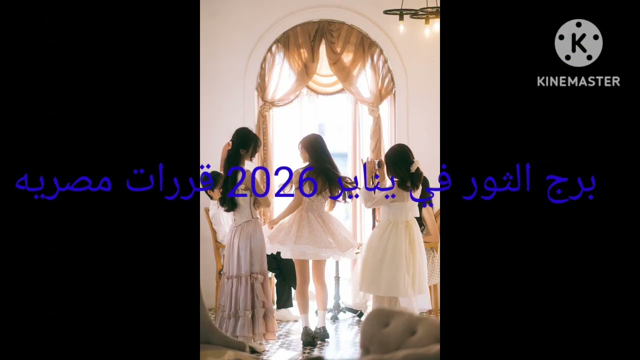 #ابراج_اليوم #توقعات #برج_الثور
