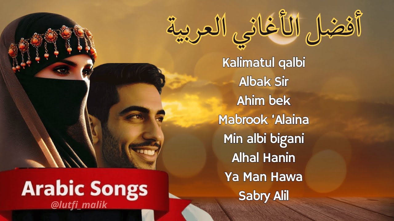Arabic Songs Full Album 🎧 Top Arabic Songs ♥ أفضل الأغاني العربية على مر التاريخ