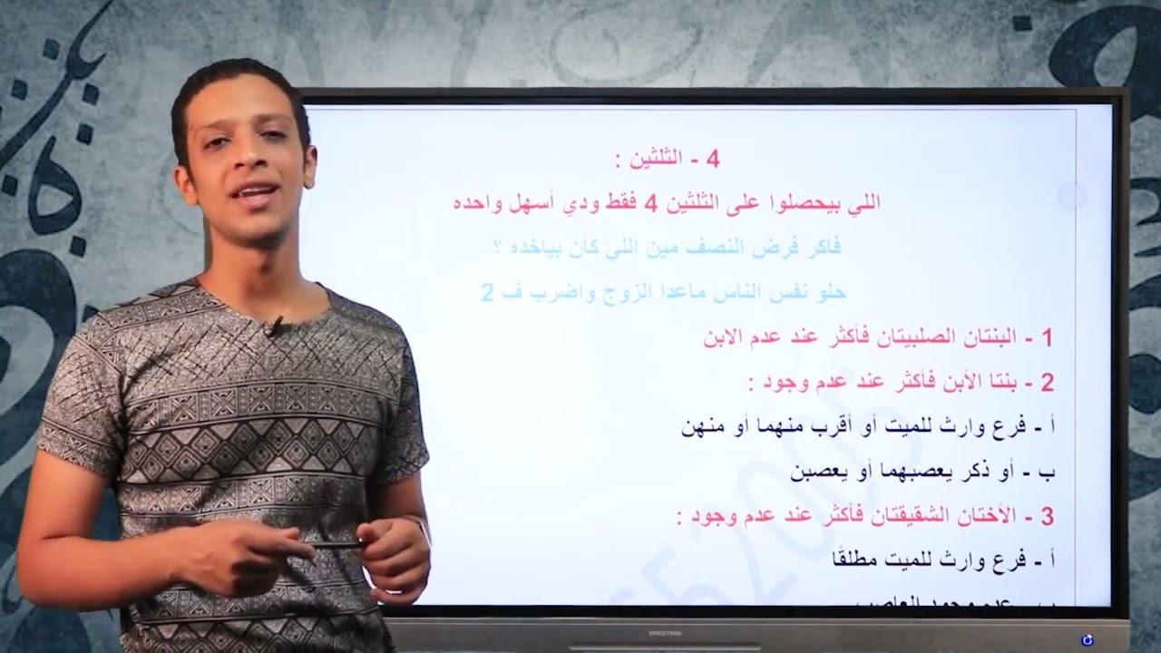 المحاضرة الثانية #ميراث