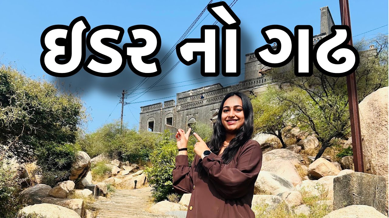 Idariyo Gadh ⛰️ | Idar Gadh| My First Vlog 😍