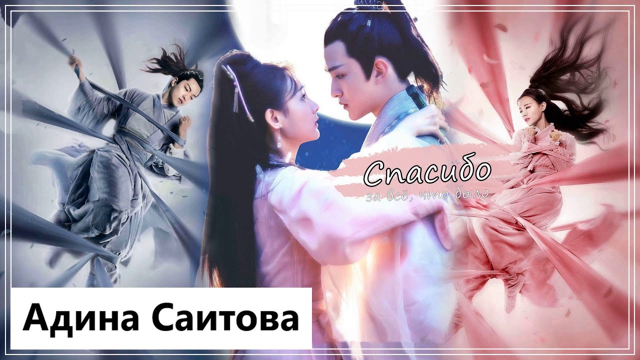 Клип на дораму Кровавый роман | Bloody Romance - Спасибо (Wan Mei | Qi Xue💔Chang An | Xie Huan) MV