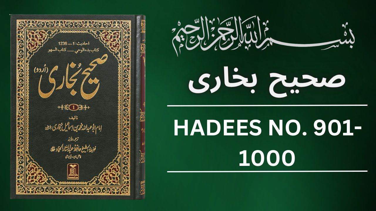 Sahih Bukhari Hadees No 900 To 1000 | Hadees in Urdu | Sahih Bukhari Hadees