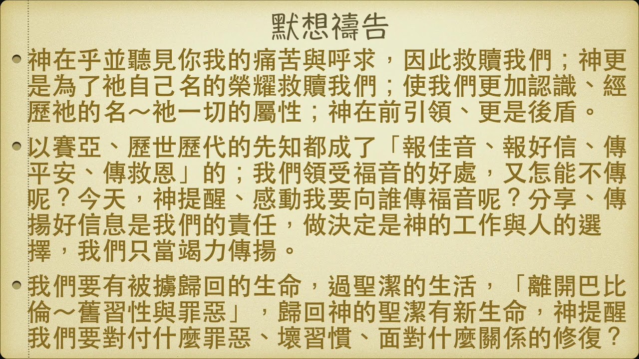 2026/02/23 以賽亞書52：1-12