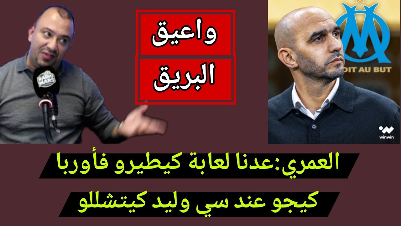الركراكي باقي لاصق فينا مبغاش يتعاتق/وجهك ديال مرساي سير عندهم ودير هاد الهبال وشوف شنو غايديرولك 