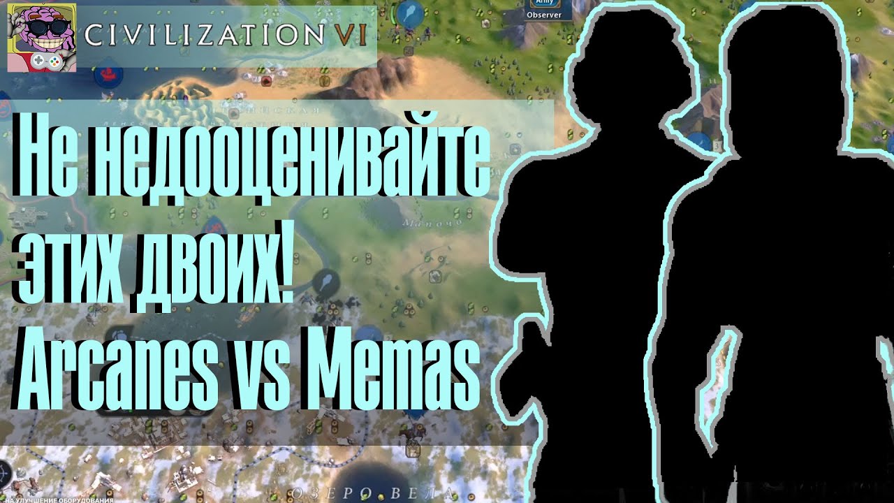 Slozhniy Memas vs Arcanes | CPL Premier League Season 4 | Civilization 6 BBG