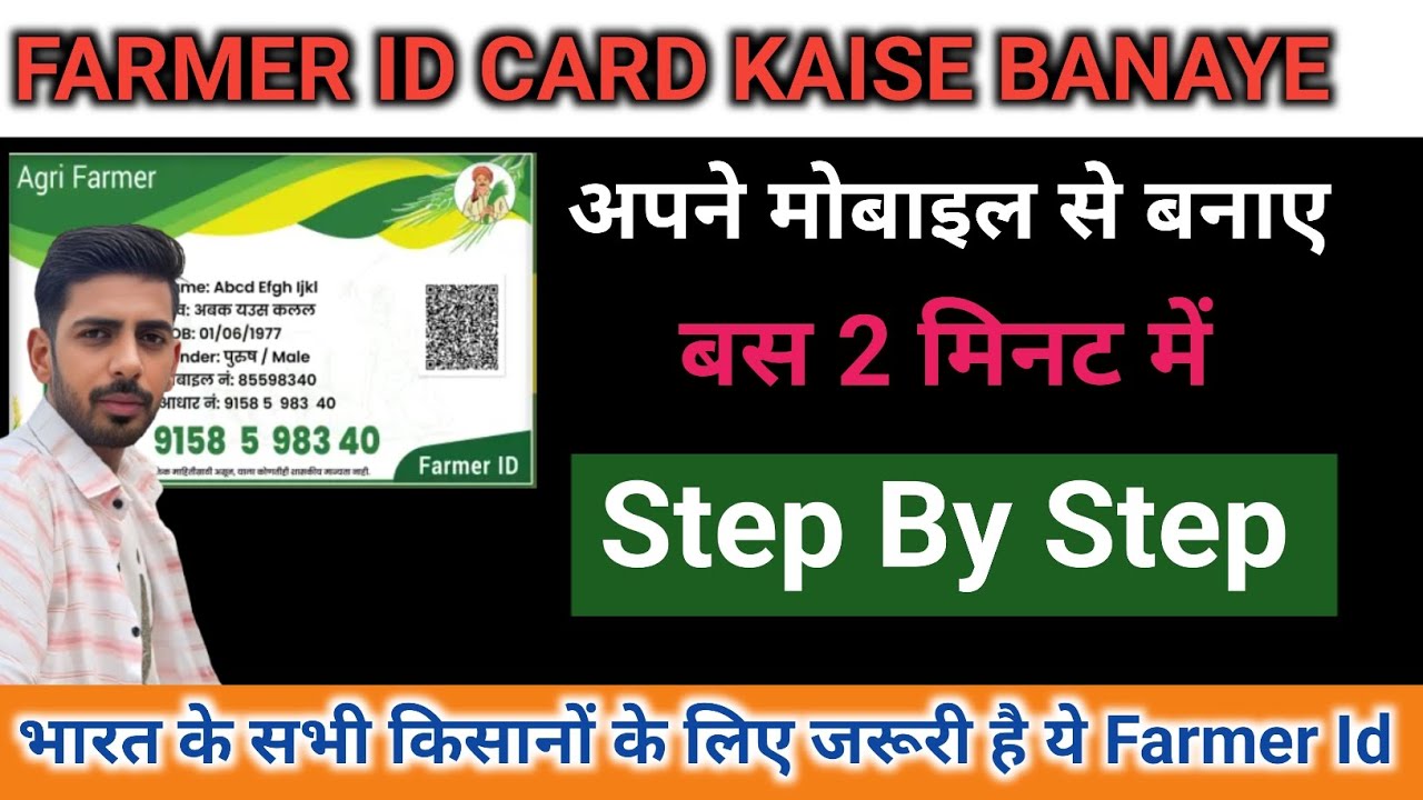 Farmer Id Kaise Banaye, Farmer Id Registration Online, Farmer Id Card Download Kaise kare, Farmer Id